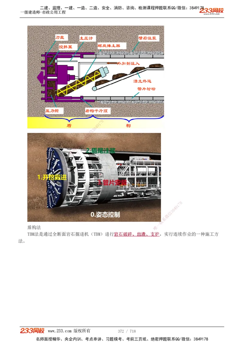 1-117_2026年一级建造师_2026年一建公路_2025年一建公路SVIP_02-基础精讲✿高端面授✿深度强化_18-公路《教材精讲班》安慧233推荐_讲义