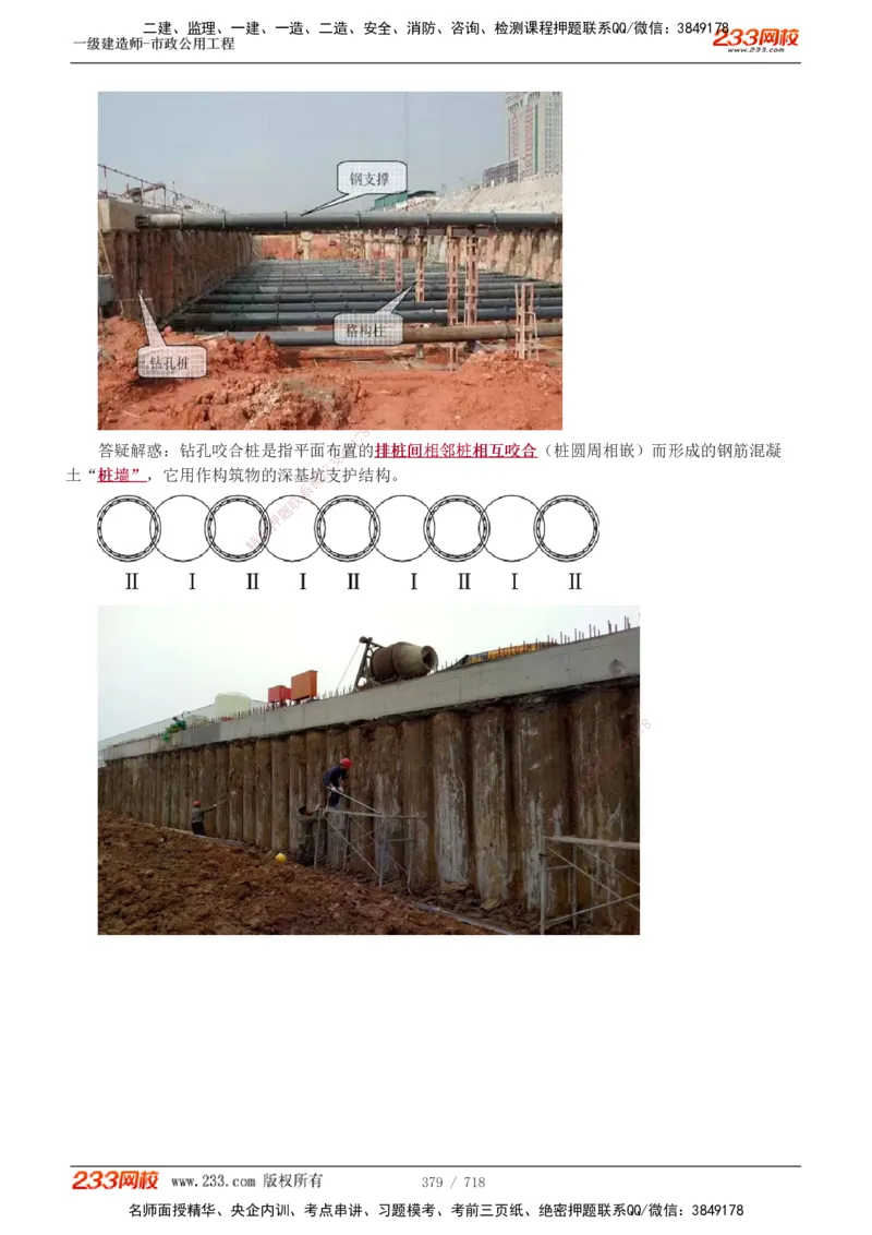 1-117_2026年一级建造师_2026年一建公路_2025年一建公路SVIP_02-基础精讲✿高端面授✿深度强化_18-公路《教材精讲班》安慧233推荐_讲义