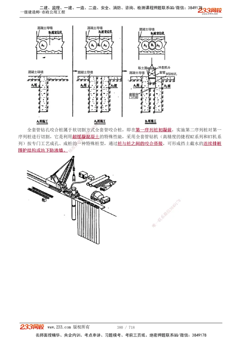1-117_2026年一级建造师_2026年一建公路_2025年一建公路SVIP_02-基础精讲✿高端面授✿深度强化_18-公路《教材精讲班》安慧233推荐_讲义