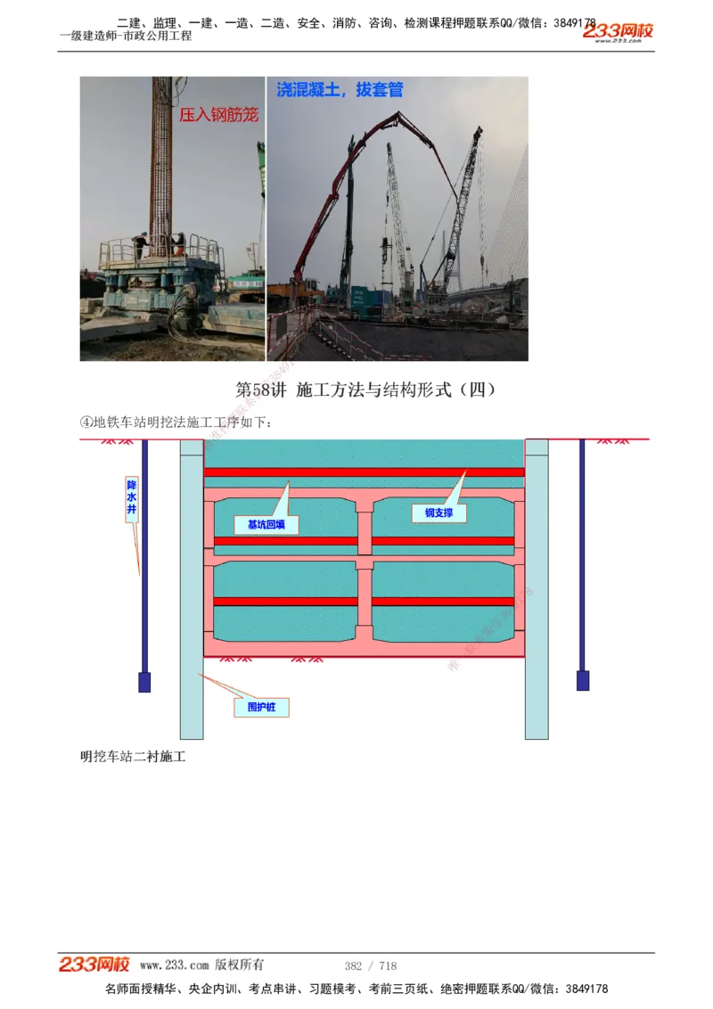 1-117_2026年一级建造师_2026年一建公路_2025年一建公路SVIP_02-基础精讲✿高端面授✿深度强化_18-公路《教材精讲班》安慧233推荐_讲义