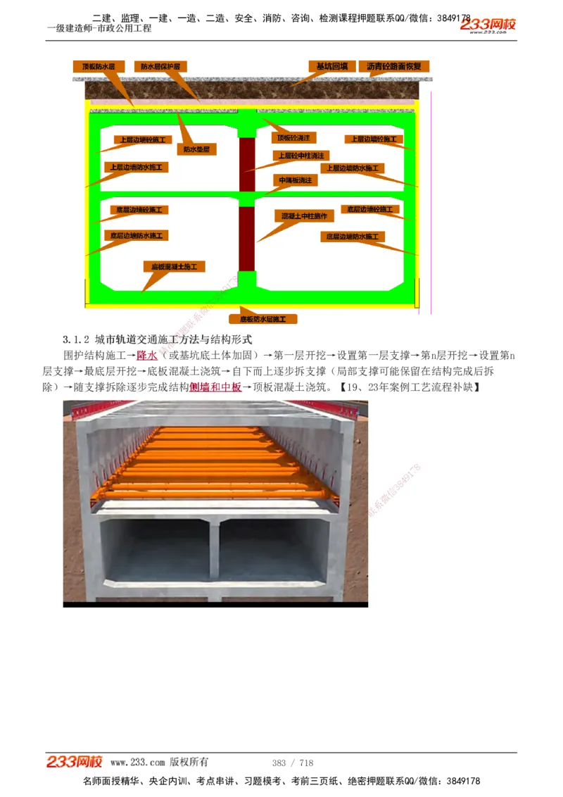 1-117_2026年一级建造师_2026年一建公路_2025年一建公路SVIP_02-基础精讲✿高端面授✿深度强化_18-公路《教材精讲班》安慧233推荐_讲义