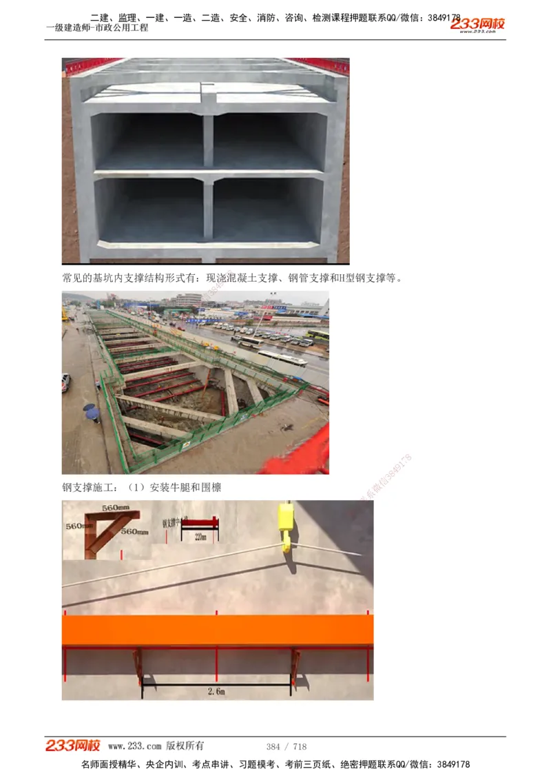 1-117_2026年一级建造师_2026年一建公路_2025年一建公路SVIP_02-基础精讲✿高端面授✿深度强化_18-公路《教材精讲班》安慧233推荐_讲义