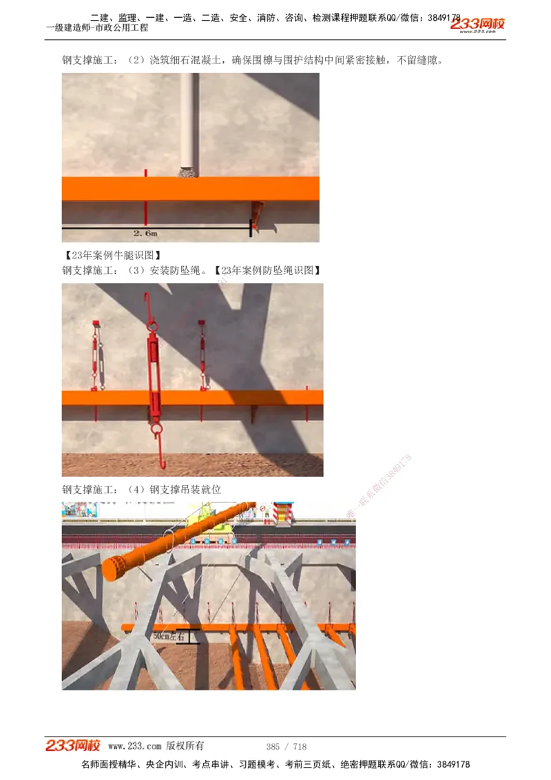 1-117_2026年一级建造师_2026年一建公路_2025年一建公路SVIP_02-基础精讲✿高端面授✿深度强化_18-公路《教材精讲班》安慧233推荐_讲义