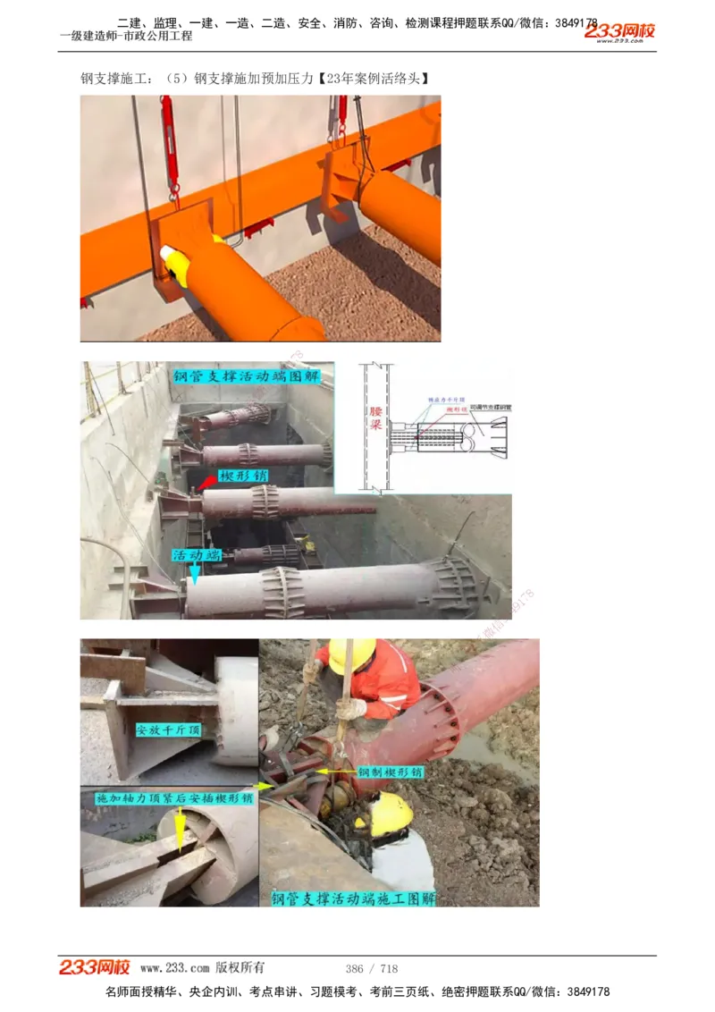 1-117_2026年一级建造师_2026年一建公路_2025年一建公路SVIP_02-基础精讲✿高端面授✿深度强化_18-公路《教材精讲班》安慧233推荐_讲义