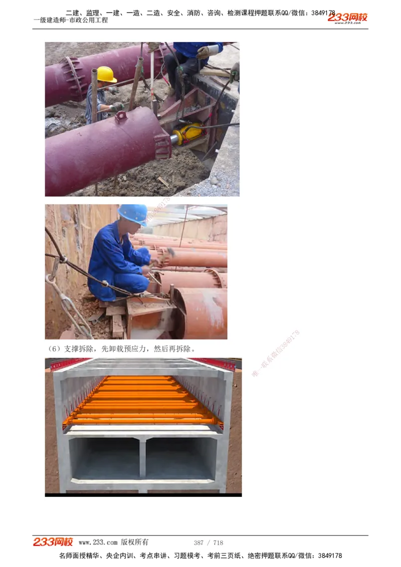 1-117_2026年一级建造师_2026年一建公路_2025年一建公路SVIP_02-基础精讲✿高端面授✿深度强化_18-公路《教材精讲班》安慧233推荐_讲义