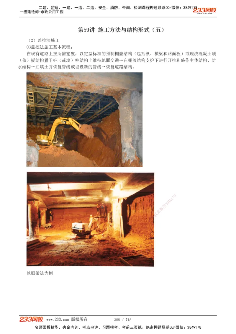 1-117_2026年一级建造师_2026年一建公路_2025年一建公路SVIP_02-基础精讲✿高端面授✿深度强化_18-公路《教材精讲班》安慧233推荐_讲义