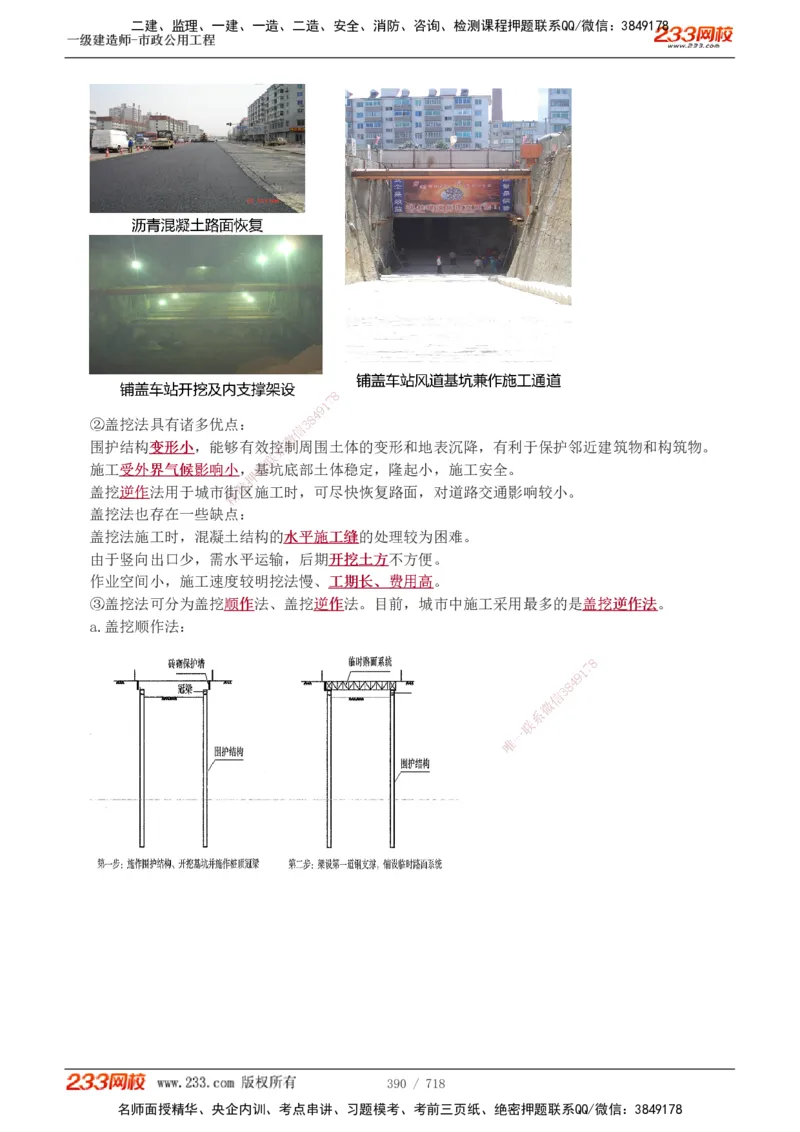 1-117_2026年一级建造师_2026年一建公路_2025年一建公路SVIP_02-基础精讲✿高端面授✿深度强化_18-公路《教材精讲班》安慧233推荐_讲义