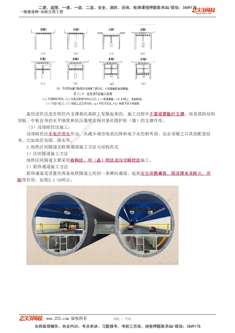 1-117_2026年一级建造师_2026年一建公路_2025年一建公路SVIP_02-基础精讲✿高端面授✿深度强化_18-公路《教材精讲班》安慧233推荐_讲义