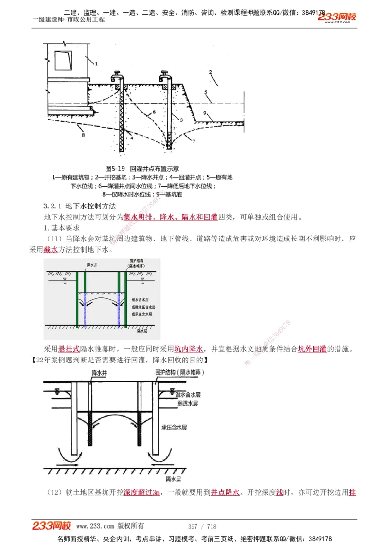 1-117_2026年一级建造师_2026年一建公路_2025年一建公路SVIP_02-基础精讲✿高端面授✿深度强化_18-公路《教材精讲班》安慧233推荐_讲义