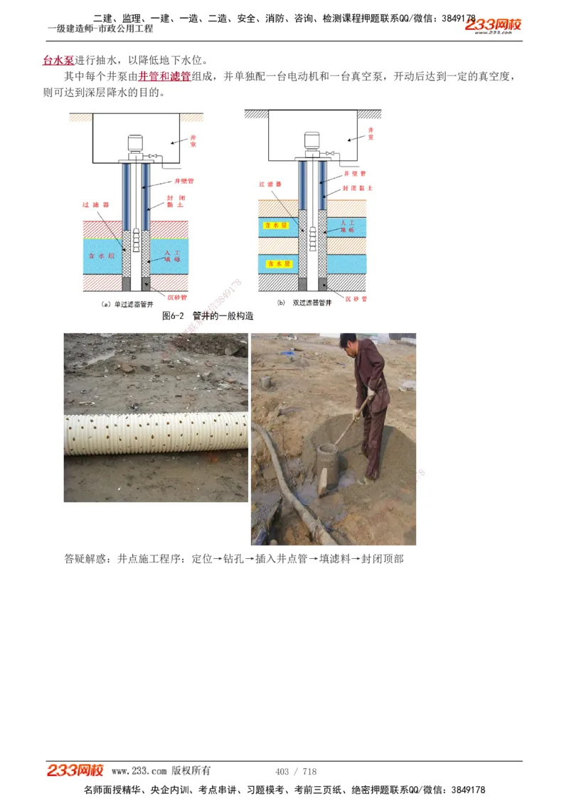 1-117_2026年一级建造师_2026年一建公路_2025年一建公路SVIP_02-基础精讲✿高端面授✿深度强化_18-公路《教材精讲班》安慧233推荐_讲义