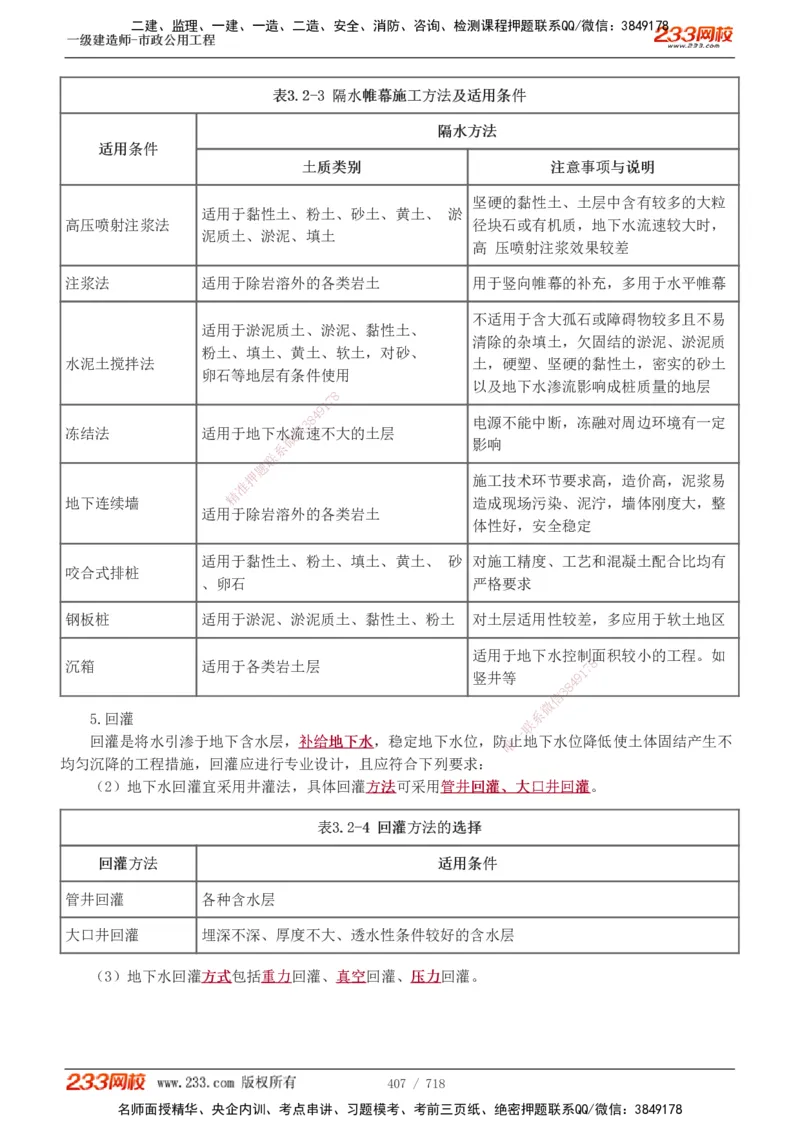 1-117_2026年一级建造师_2026年一建公路_2025年一建公路SVIP_02-基础精讲✿高端面授✿深度强化_18-公路《教材精讲班》安慧233推荐_讲义