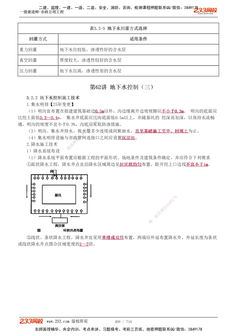 1-117_2026年一级建造师_2026年一建公路_2025年一建公路SVIP_02-基础精讲✿高端面授✿深度强化_18-公路《教材精讲班》安慧233推荐_讲义