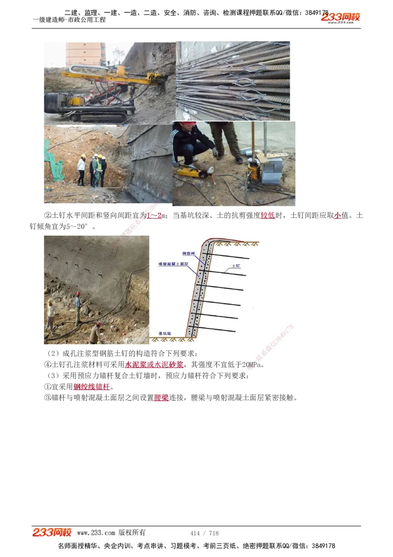 1-117_2026年一级建造师_2026年一建公路_2025年一建公路SVIP_02-基础精讲✿高端面授✿深度强化_18-公路《教材精讲班》安慧233推荐_讲义