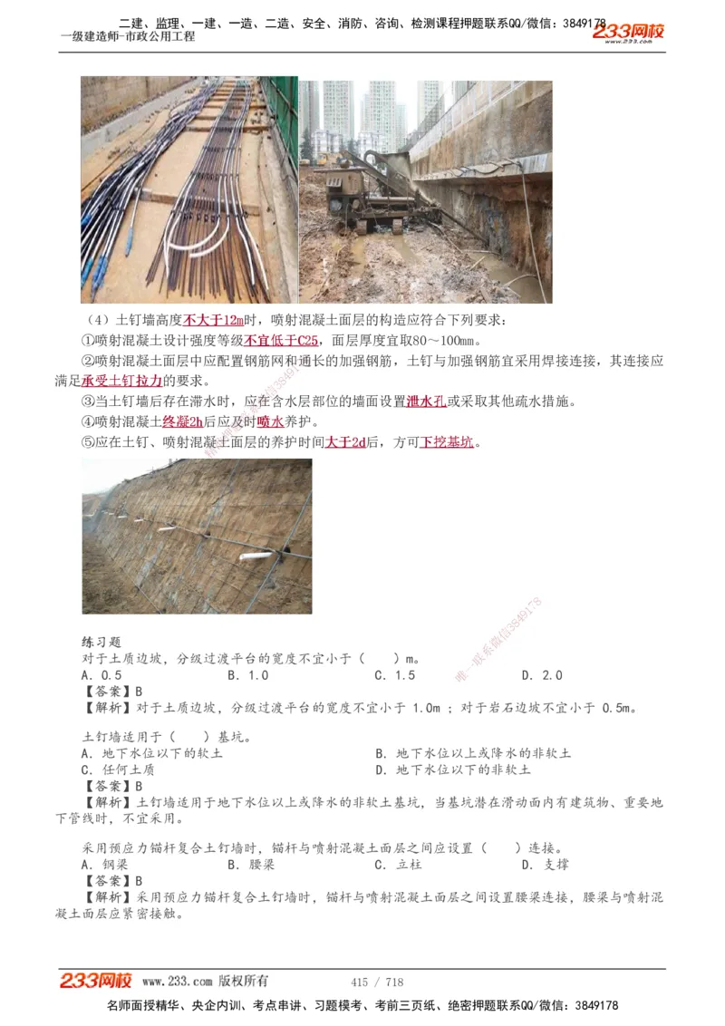 1-117_2026年一级建造师_2026年一建公路_2025年一建公路SVIP_02-基础精讲✿高端面授✿深度强化_18-公路《教材精讲班》安慧233推荐_讲义