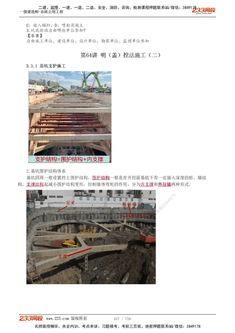 1-117_2026年一级建造师_2026年一建公路_2025年一建公路SVIP_02-基础精讲✿高端面授✿深度强化_18-公路《教材精讲班》安慧233推荐_讲义