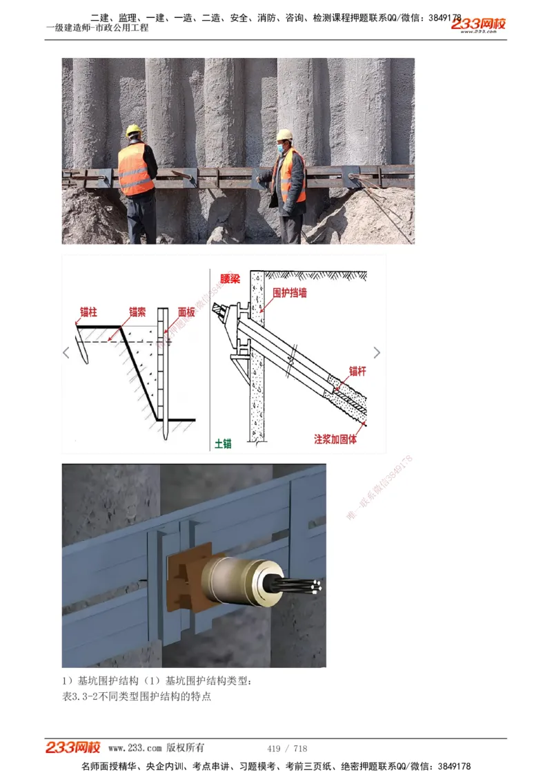 1-117_2026年一级建造师_2026年一建公路_2025年一建公路SVIP_02-基础精讲✿高端面授✿深度强化_18-公路《教材精讲班》安慧233推荐_讲义
