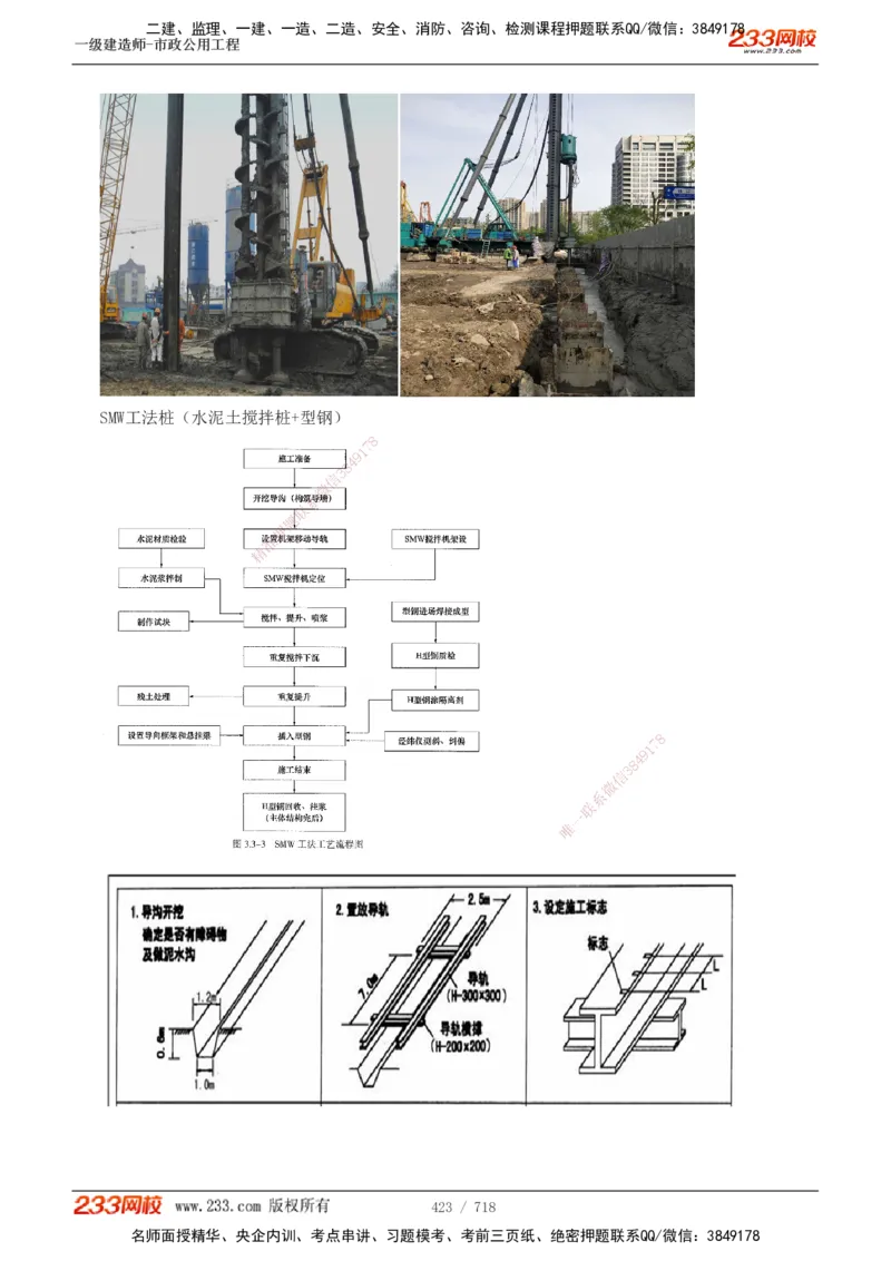 1-117_2026年一级建造师_2026年一建公路_2025年一建公路SVIP_02-基础精讲✿高端面授✿深度强化_18-公路《教材精讲班》安慧233推荐_讲义