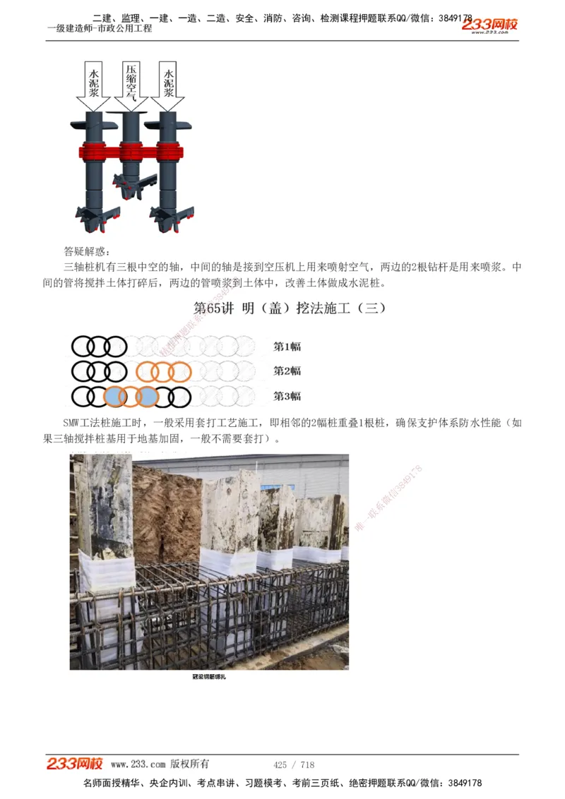 1-117_2026年一级建造师_2026年一建公路_2025年一建公路SVIP_02-基础精讲✿高端面授✿深度强化_18-公路《教材精讲班》安慧233推荐_讲义