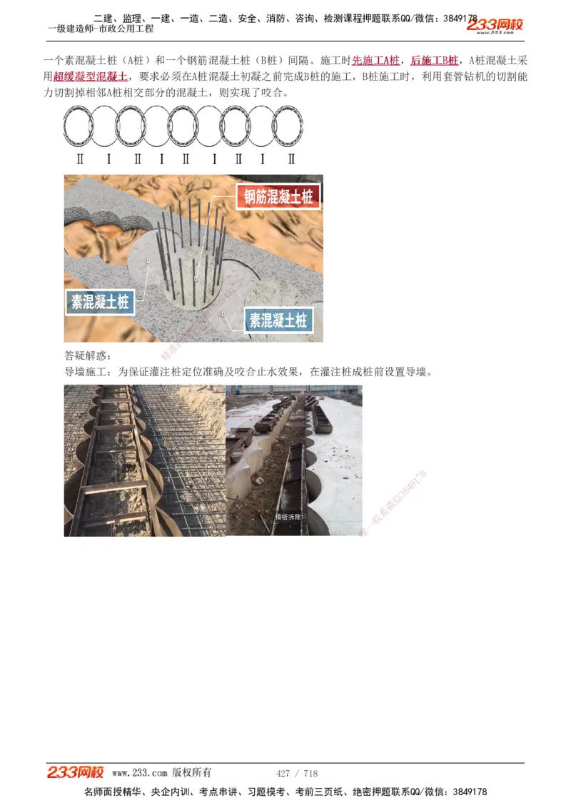 1-117_2026年一级建造师_2026年一建公路_2025年一建公路SVIP_02-基础精讲✿高端面授✿深度强化_18-公路《教材精讲班》安慧233推荐_讲义