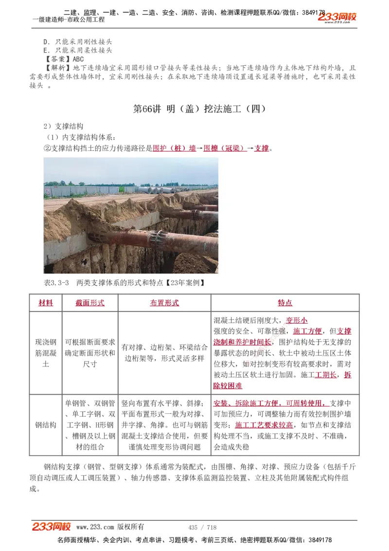 1-117_2026年一级建造师_2026年一建公路_2025年一建公路SVIP_02-基础精讲✿高端面授✿深度强化_18-公路《教材精讲班》安慧233推荐_讲义