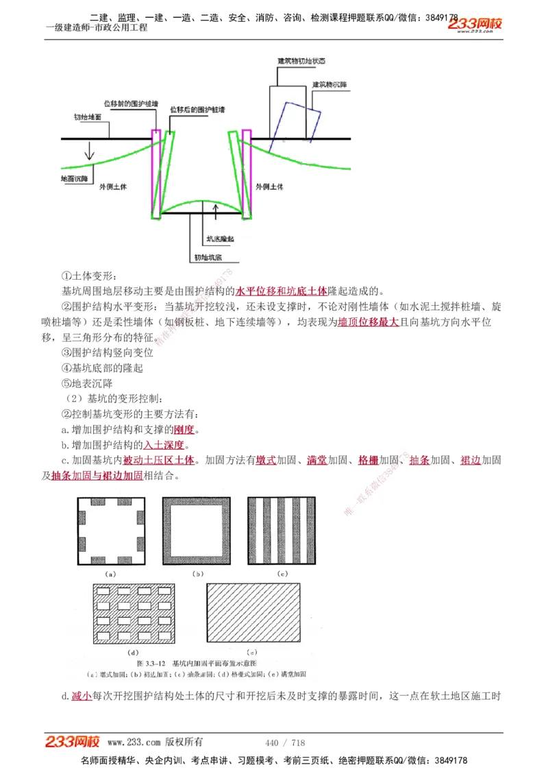 1-117_2026年一级建造师_2026年一建公路_2025年一建公路SVIP_02-基础精讲✿高端面授✿深度强化_18-公路《教材精讲班》安慧233推荐_讲义