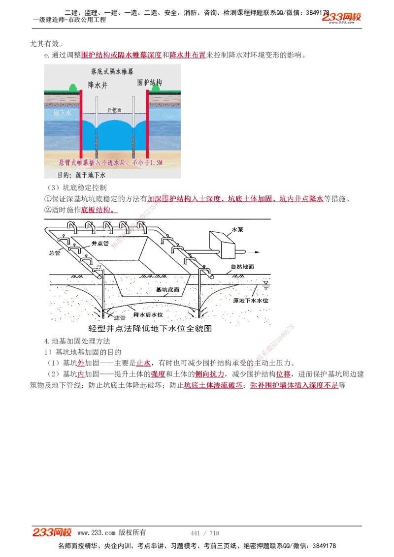 1-117_2026年一级建造师_2026年一建公路_2025年一建公路SVIP_02-基础精讲✿高端面授✿深度强化_18-公路《教材精讲班》安慧233推荐_讲义