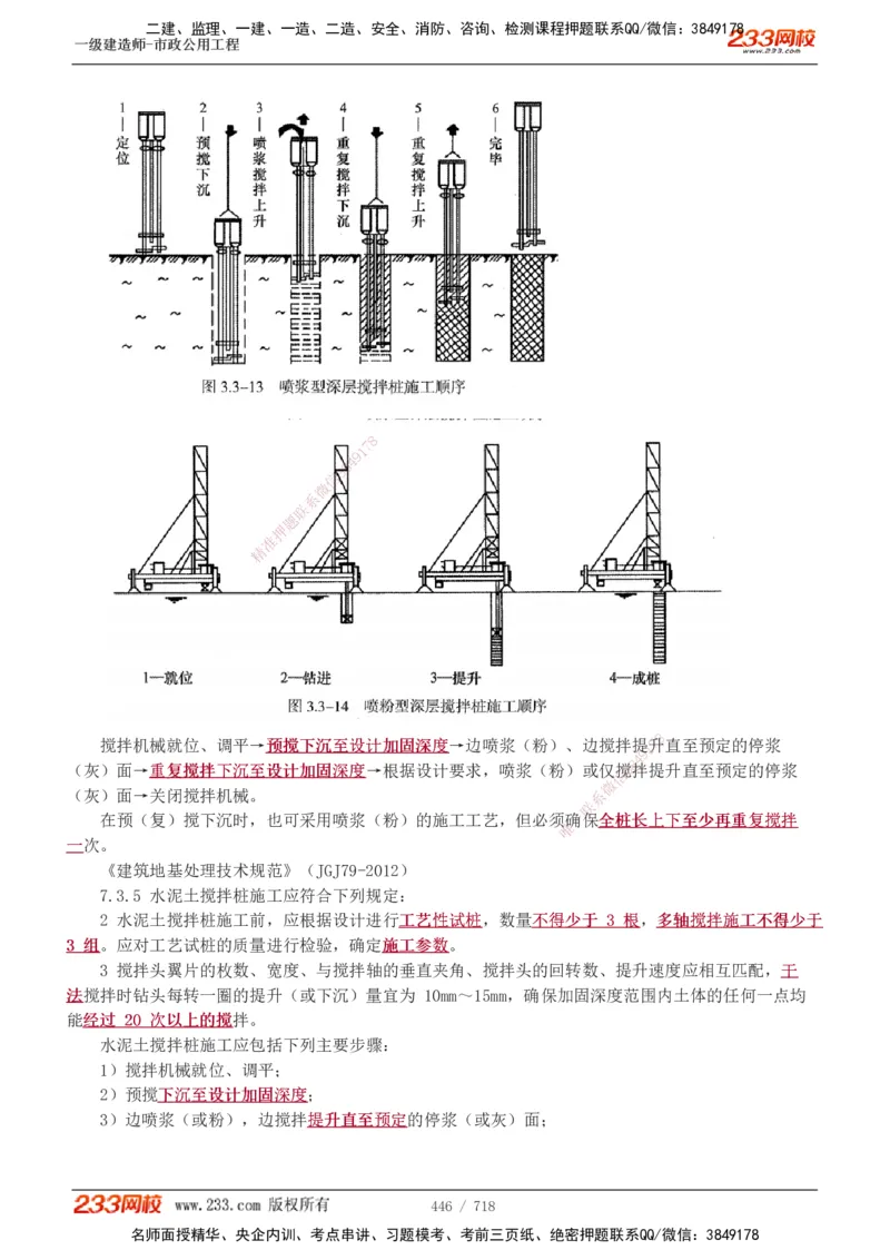 1-117_2026年一级建造师_2026年一建公路_2025年一建公路SVIP_02-基础精讲✿高端面授✿深度强化_18-公路《教材精讲班》安慧233推荐_讲义