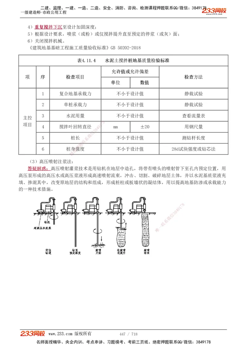1-117_2026年一级建造师_2026年一建公路_2025年一建公路SVIP_02-基础精讲✿高端面授✿深度强化_18-公路《教材精讲班》安慧233推荐_讲义