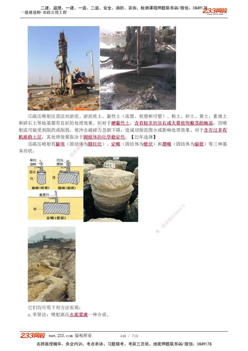 1-117_2026年一级建造师_2026年一建公路_2025年一建公路SVIP_02-基础精讲✿高端面授✿深度强化_18-公路《教材精讲班》安慧233推荐_讲义