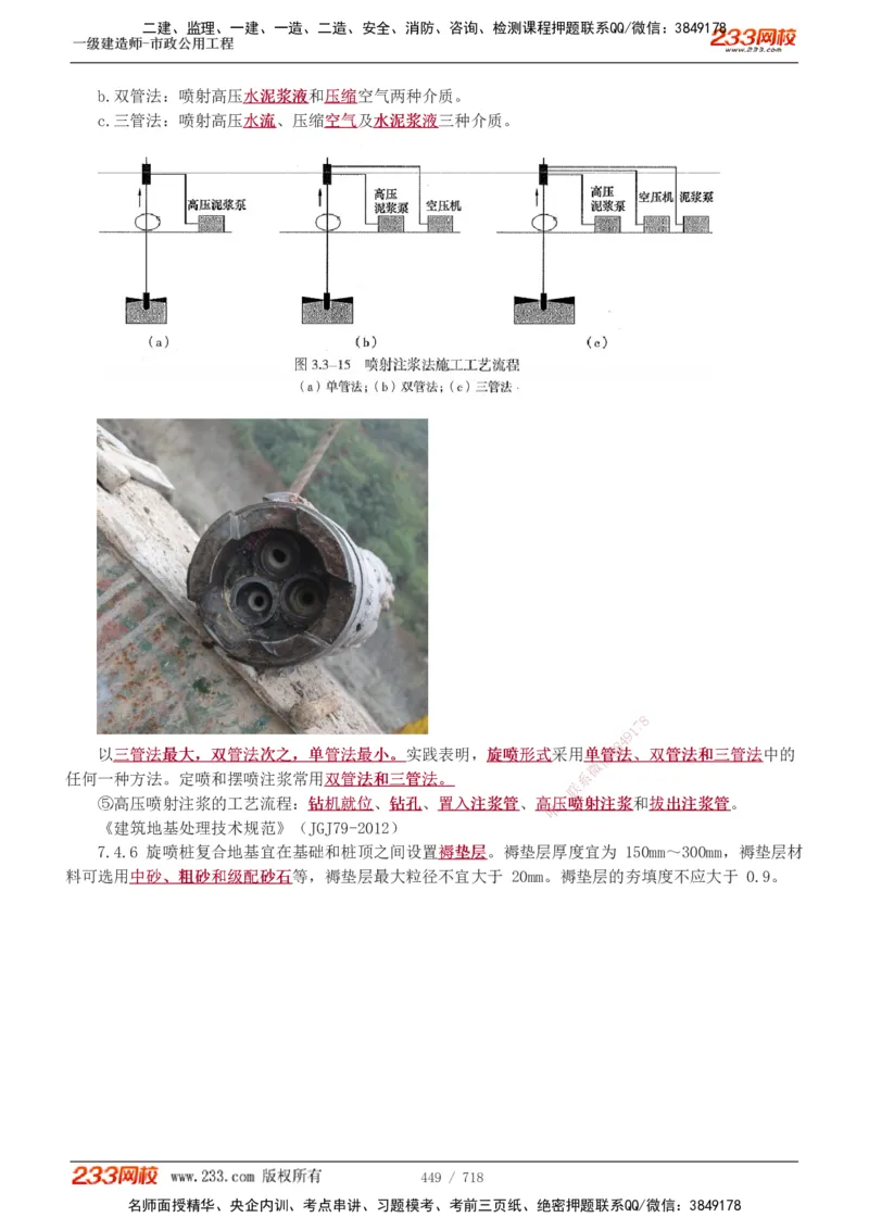 1-117_2026年一级建造师_2026年一建公路_2025年一建公路SVIP_02-基础精讲✿高端面授✿深度强化_18-公路《教材精讲班》安慧233推荐_讲义