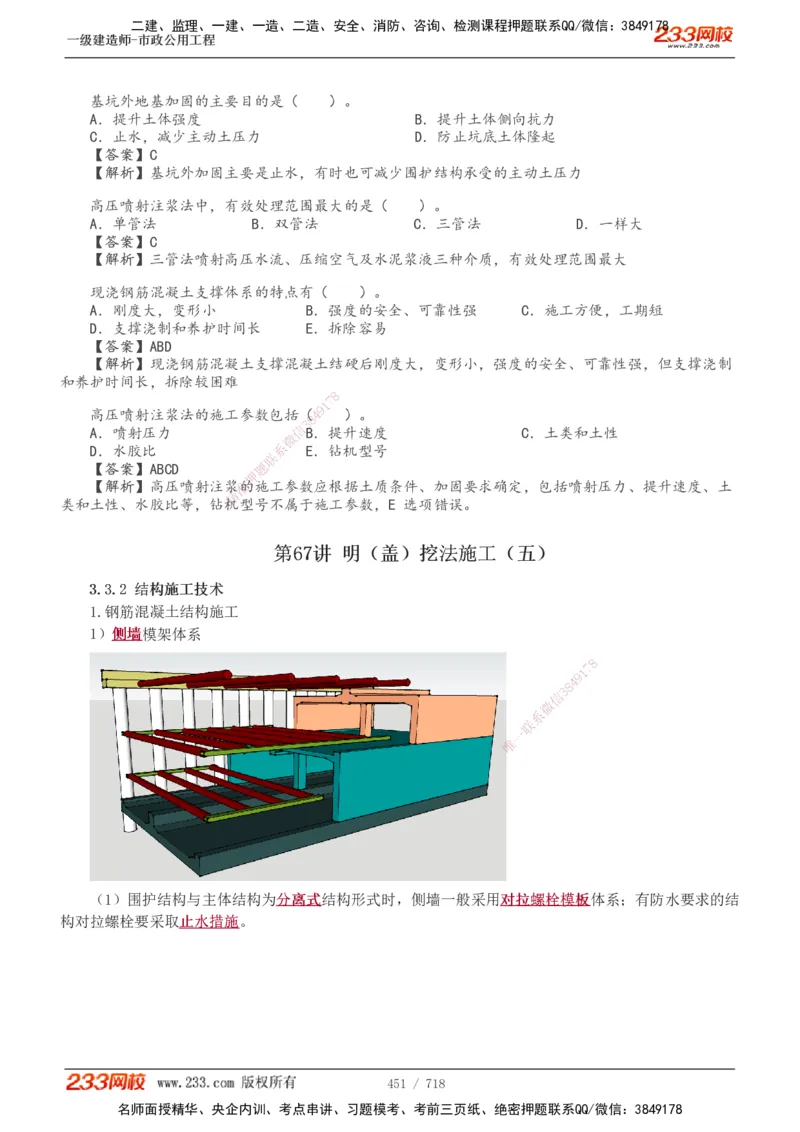 1-117_2026年一级建造师_2026年一建公路_2025年一建公路SVIP_02-基础精讲✿高端面授✿深度强化_18-公路《教材精讲班》安慧233推荐_讲义