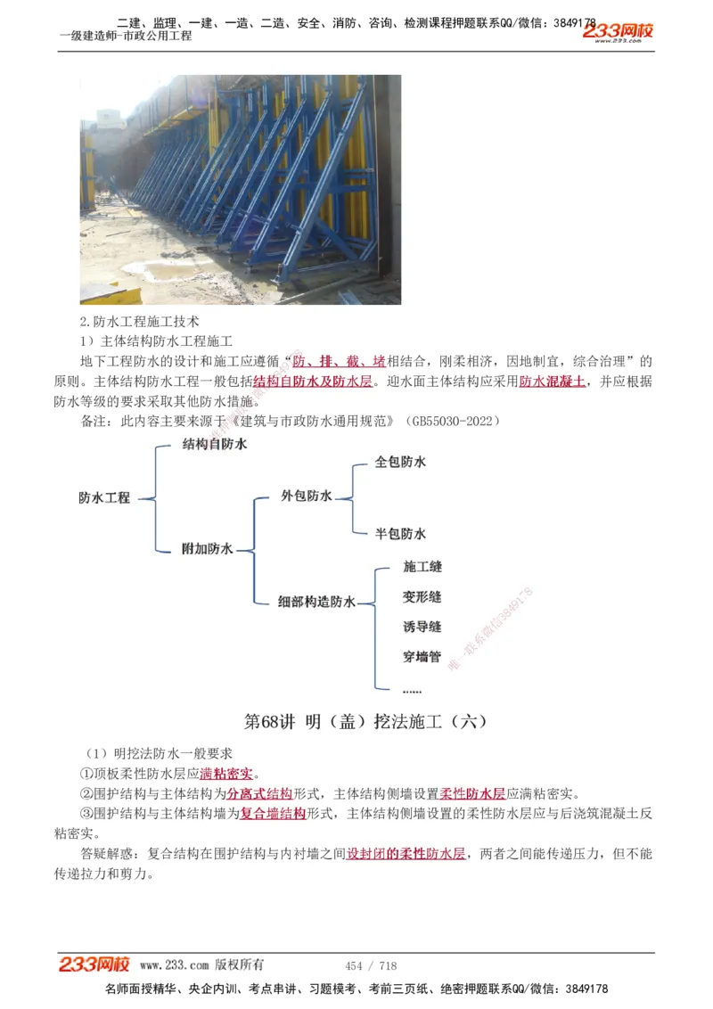 1-117_2026年一级建造师_2026年一建公路_2025年一建公路SVIP_02-基础精讲✿高端面授✿深度强化_18-公路《教材精讲班》安慧233推荐_讲义