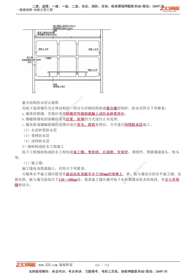 1-117_2026年一级建造师_2026年一建公路_2025年一建公路SVIP_02-基础精讲✿高端面授✿深度强化_18-公路《教材精讲班》安慧233推荐_讲义