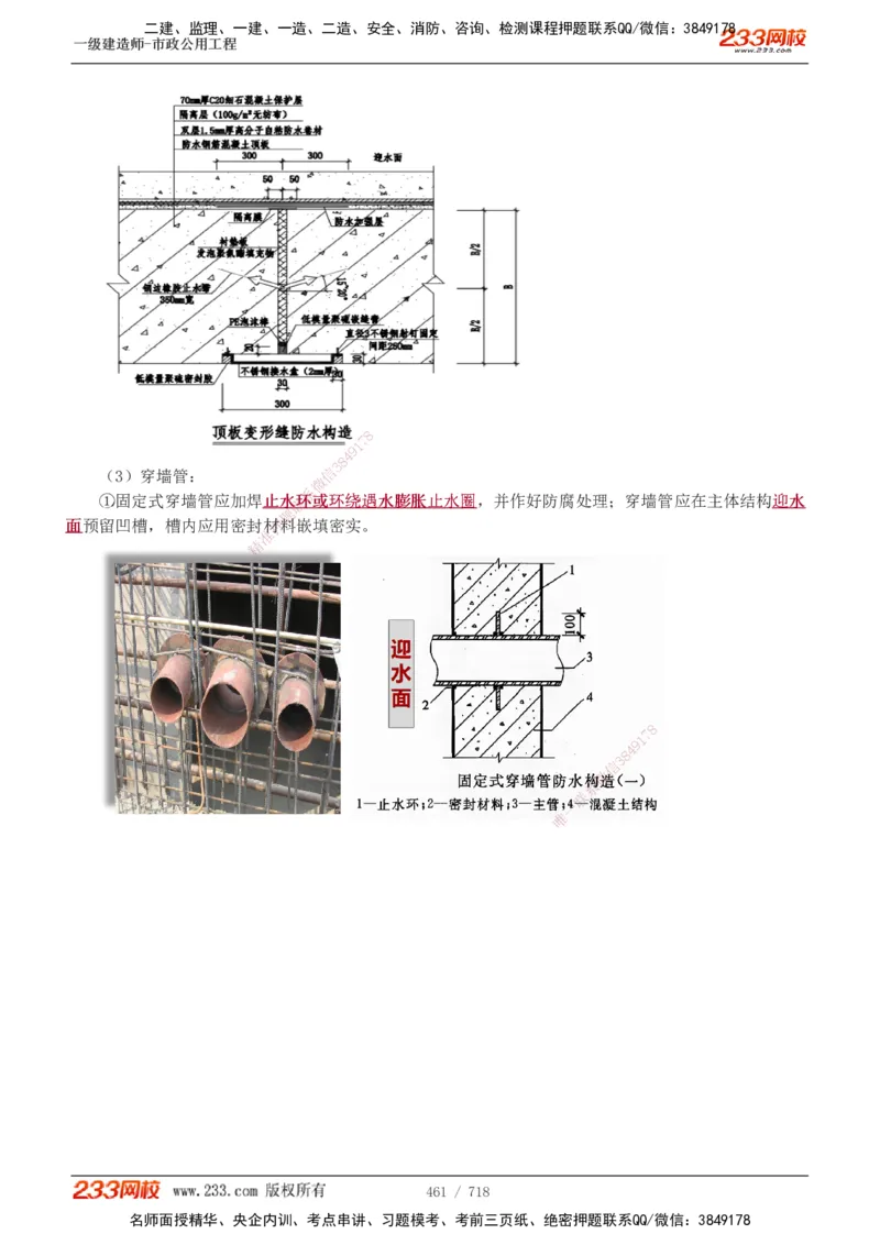 1-117_2026年一级建造师_2026年一建公路_2025年一建公路SVIP_02-基础精讲✿高端面授✿深度强化_18-公路《教材精讲班》安慧233推荐_讲义