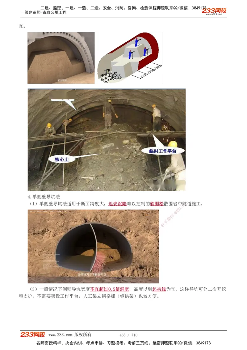 1-117_2026年一级建造师_2026年一建公路_2025年一建公路SVIP_02-基础精讲✿高端面授✿深度强化_18-公路《教材精讲班》安慧233推荐_讲义