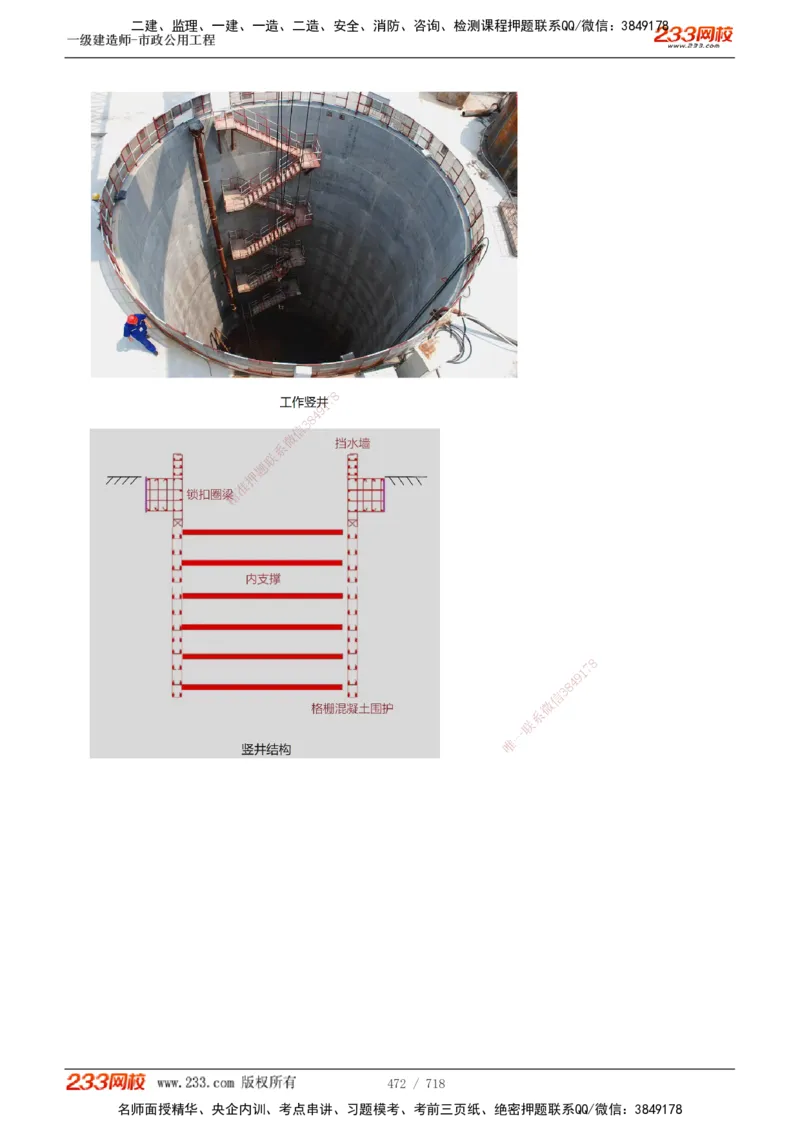 1-117_2026年一级建造师_2026年一建公路_2025年一建公路SVIP_02-基础精讲✿高端面授✿深度强化_18-公路《教材精讲班》安慧233推荐_讲义