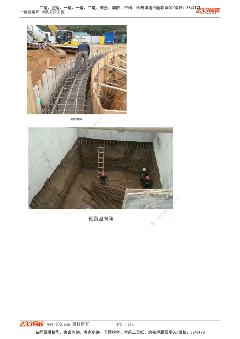 1-117_2026年一级建造师_2026年一建公路_2025年一建公路SVIP_02-基础精讲✿高端面授✿深度强化_18-公路《教材精讲班》安慧233推荐_讲义