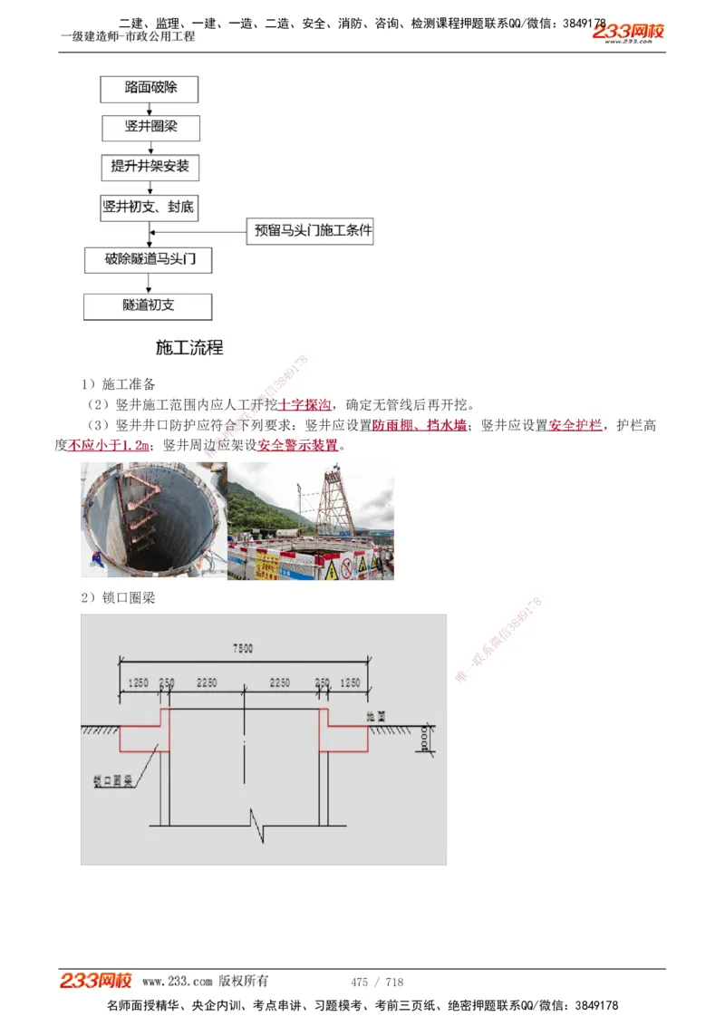 1-117_2026年一级建造师_2026年一建公路_2025年一建公路SVIP_02-基础精讲✿高端面授✿深度强化_18-公路《教材精讲班》安慧233推荐_讲义