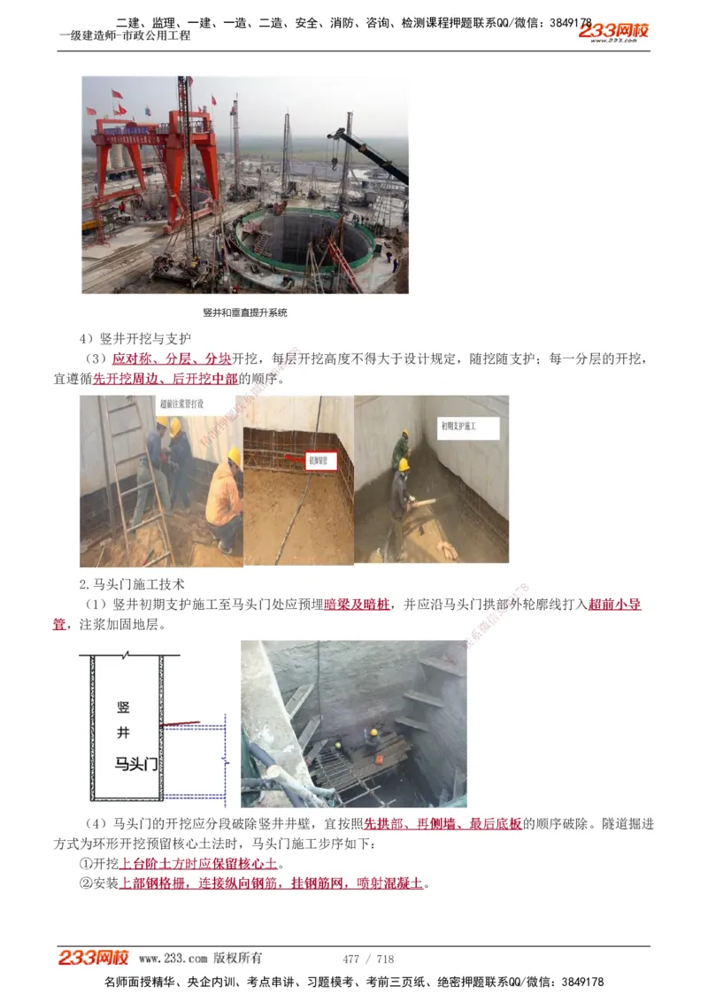 1-117_2026年一级建造师_2026年一建公路_2025年一建公路SVIP_02-基础精讲✿高端面授✿深度强化_18-公路《教材精讲班》安慧233推荐_讲义