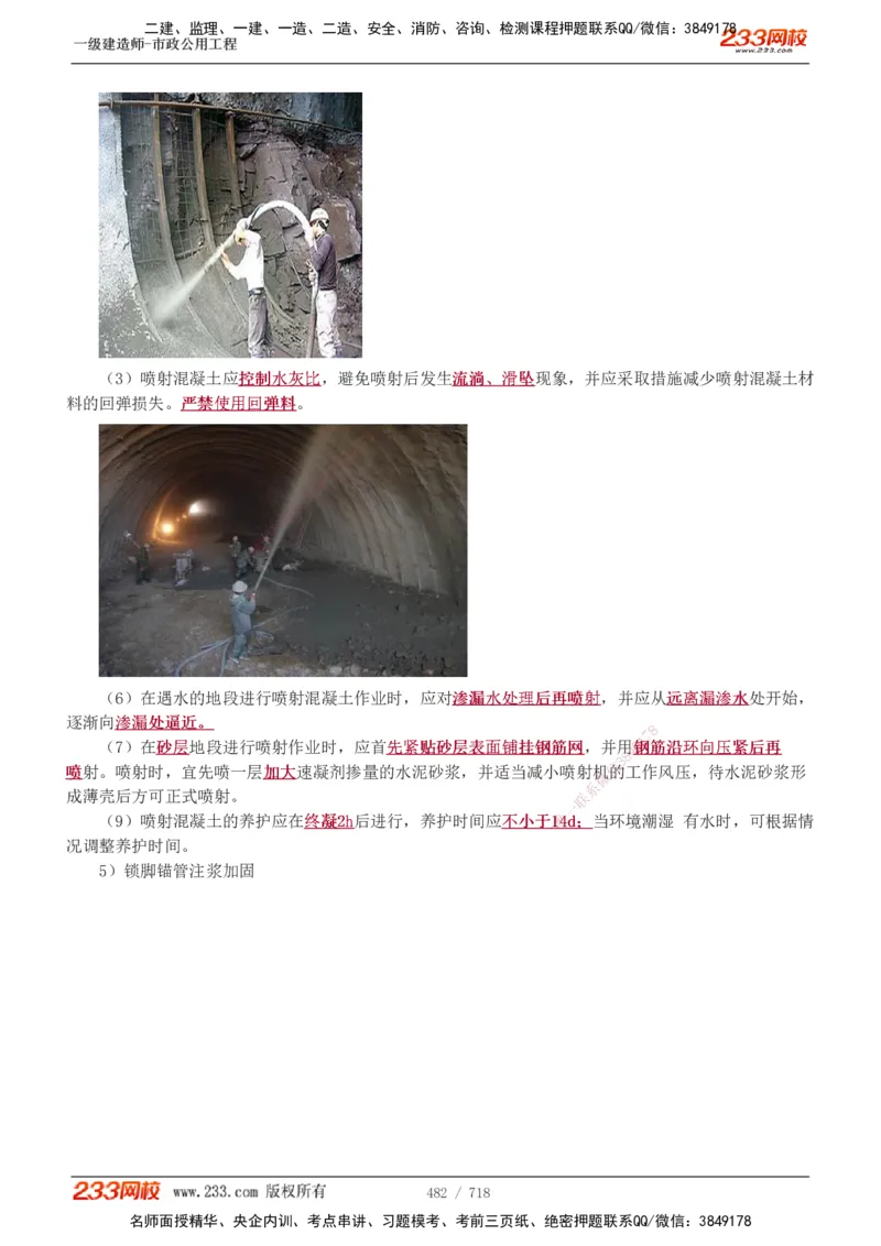 1-117_2026年一级建造师_2026年一建公路_2025年一建公路SVIP_02-基础精讲✿高端面授✿深度强化_18-公路《教材精讲班》安慧233推荐_讲义