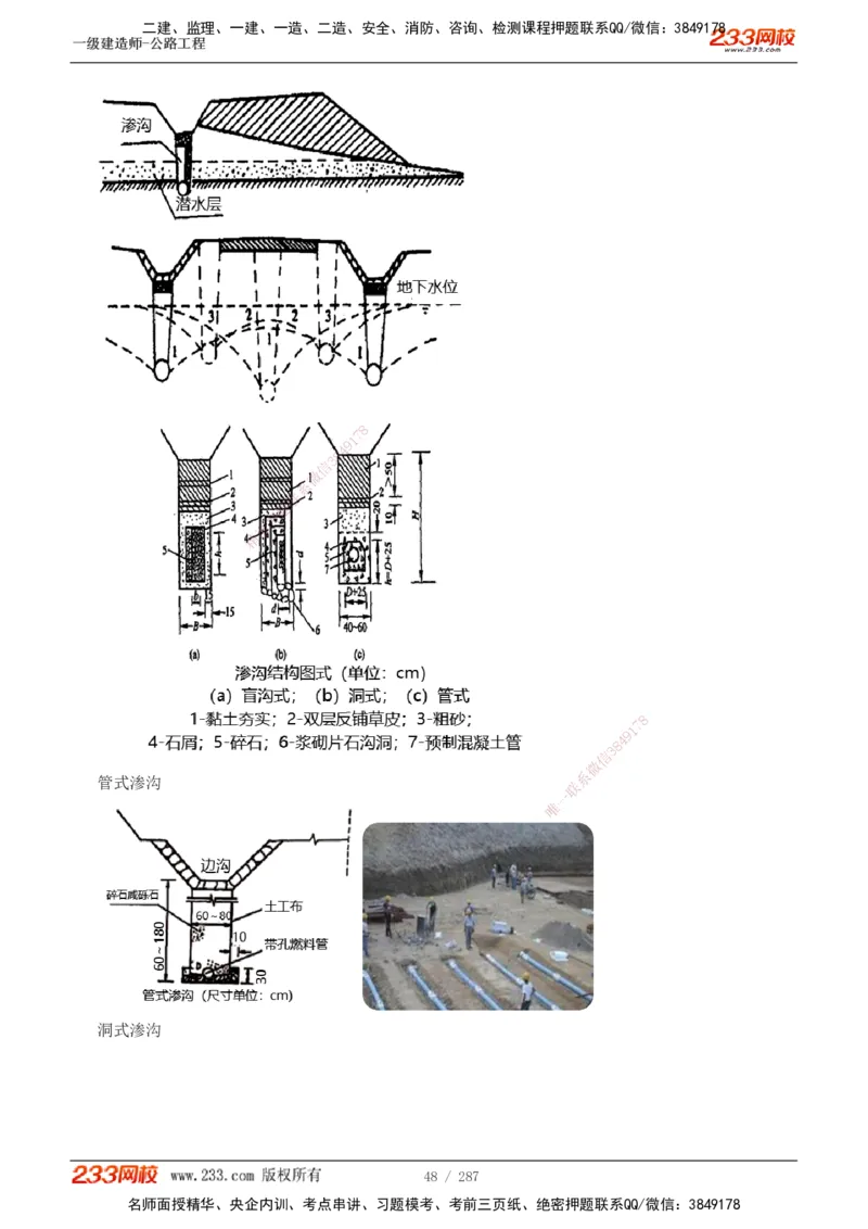 1-117_2026年一级建造师_2026年一建公路_2025年一建公路SVIP_02-基础精讲✿高端面授✿深度强化_18-公路《教材精讲班》安慧233推荐_讲义
