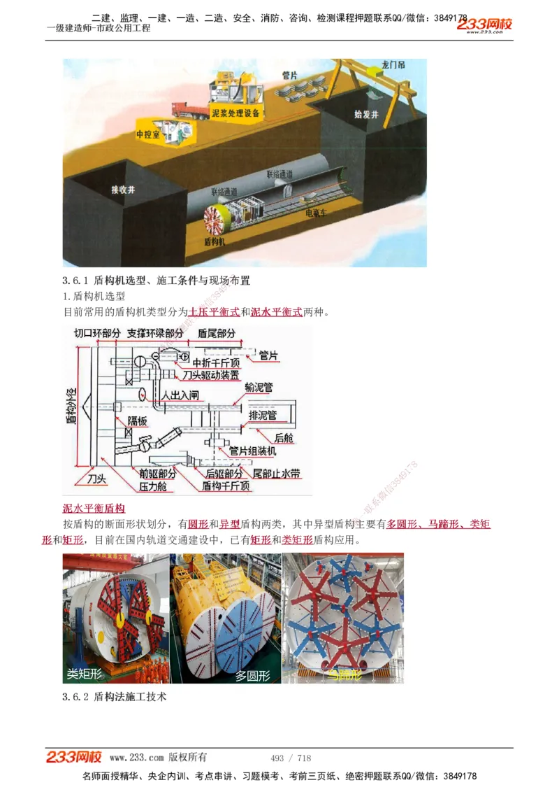 1-117_2026年一级建造师_2026年一建公路_2025年一建公路SVIP_02-基础精讲✿高端面授✿深度强化_18-公路《教材精讲班》安慧233推荐_讲义
