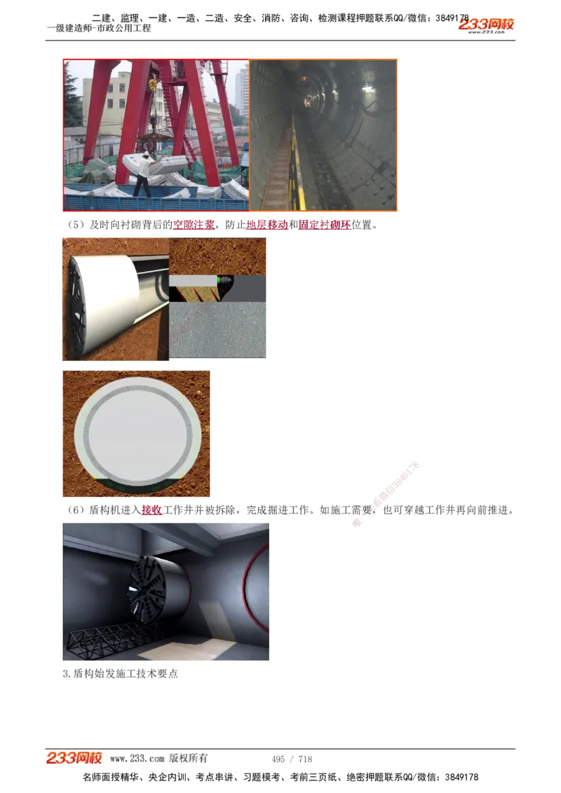 1-117_2026年一级建造师_2026年一建公路_2025年一建公路SVIP_02-基础精讲✿高端面授✿深度强化_18-公路《教材精讲班》安慧233推荐_讲义