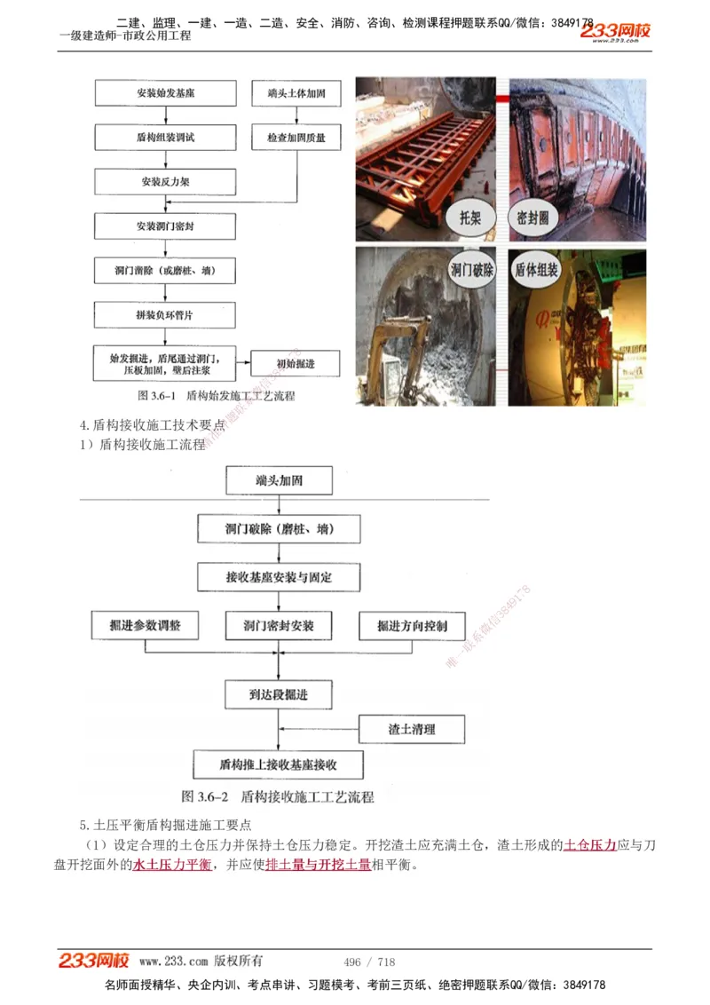 1-117_2026年一级建造师_2026年一建公路_2025年一建公路SVIP_02-基础精讲✿高端面授✿深度强化_18-公路《教材精讲班》安慧233推荐_讲义