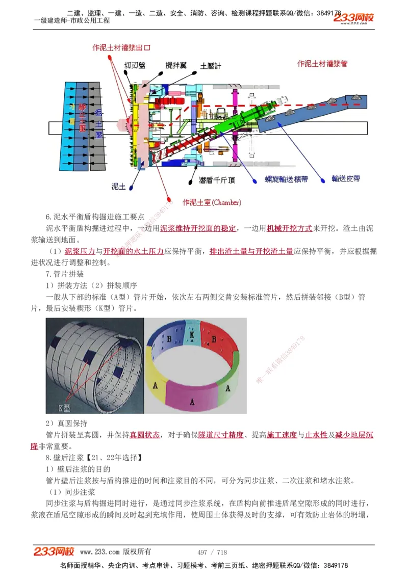 1-117_2026年一级建造师_2026年一建公路_2025年一建公路SVIP_02-基础精讲✿高端面授✿深度强化_18-公路《教材精讲班》安慧233推荐_讲义