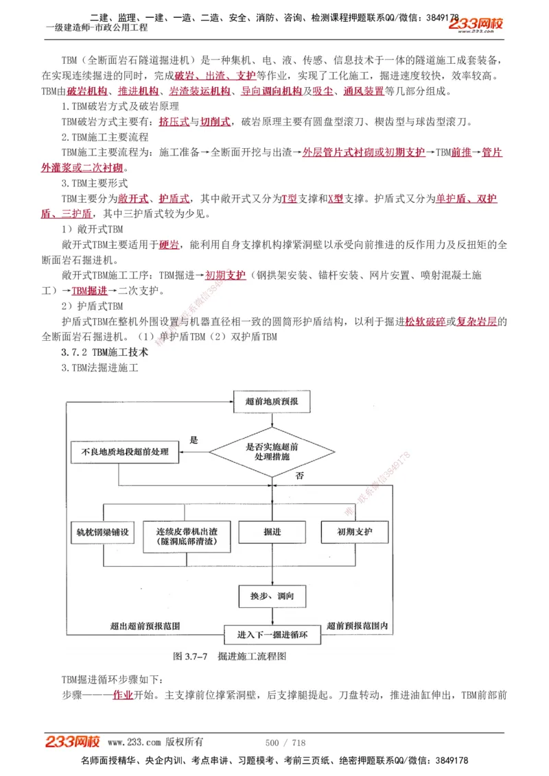 1-117_2026年一级建造师_2026年一建公路_2025年一建公路SVIP_02-基础精讲✿高端面授✿深度强化_18-公路《教材精讲班》安慧233推荐_讲义