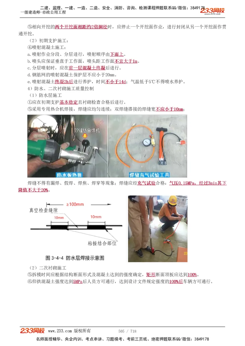 1-117_2026年一级建造师_2026年一建公路_2025年一建公路SVIP_02-基础精讲✿高端面授✿深度强化_18-公路《教材精讲班》安慧233推荐_讲义