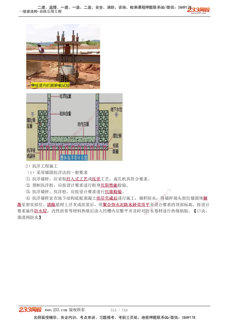 1-117_2026年一级建造师_2026年一建公路_2025年一建公路SVIP_02-基础精讲✿高端面授✿深度强化_18-公路《教材精讲班》安慧233推荐_讲义