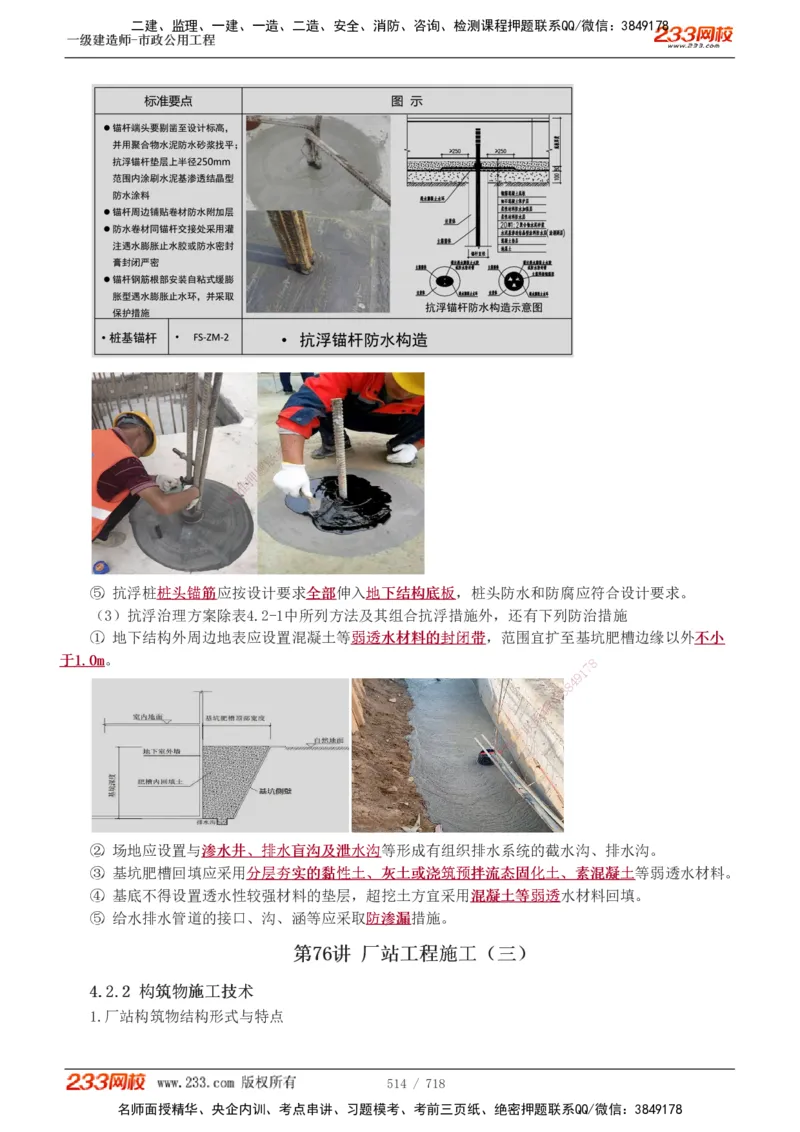 1-117_2026年一级建造师_2026年一建公路_2025年一建公路SVIP_02-基础精讲✿高端面授✿深度强化_18-公路《教材精讲班》安慧233推荐_讲义
