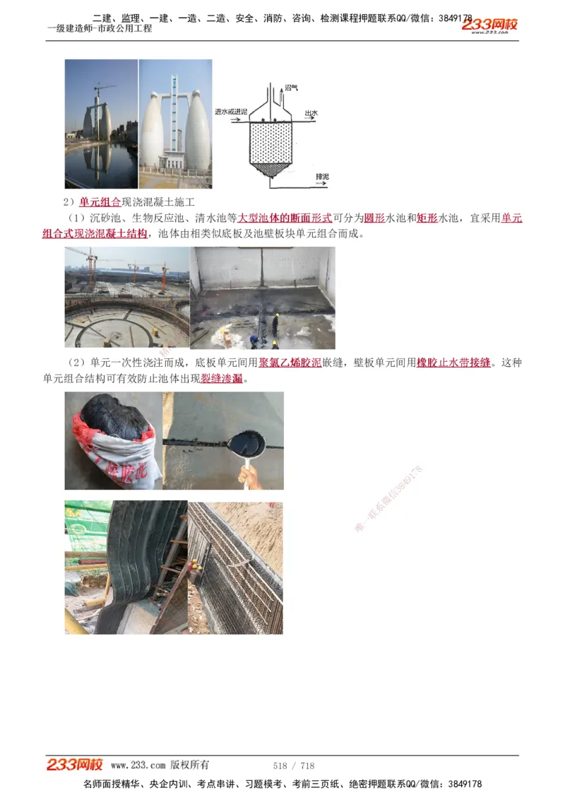 1-117_2026年一级建造师_2026年一建公路_2025年一建公路SVIP_02-基础精讲✿高端面授✿深度强化_18-公路《教材精讲班》安慧233推荐_讲义